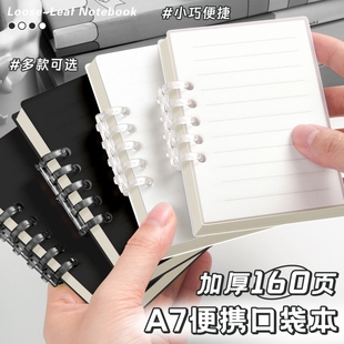 A7活页小本子迷你口袋本笔记本本子初高中生专用高颜值单词本可拆卸计划本便携随身小号备忘录本日记本记事本