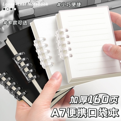 A7活页迷你笔记本|超5000次加购