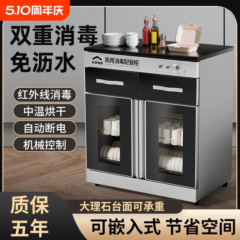 商用消毒柜不锈钢台面嵌入式消毒碗柜家用筷子餐厅餐具密胺多功能