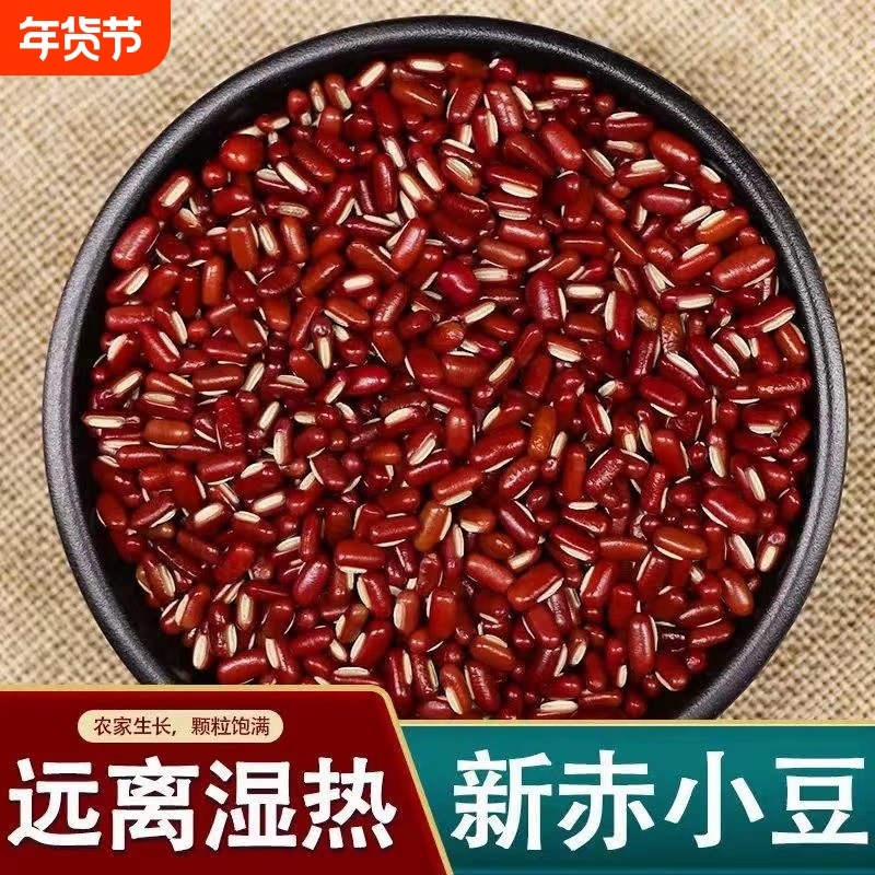 【正宗】农家赤小豆5斤新货打豆浆五谷杂粮粗粮非红豆包邮批发价