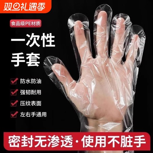 一次性手套食品级加厚款透明PE手套手膜餐饮小吃龙虾烘培商用批发