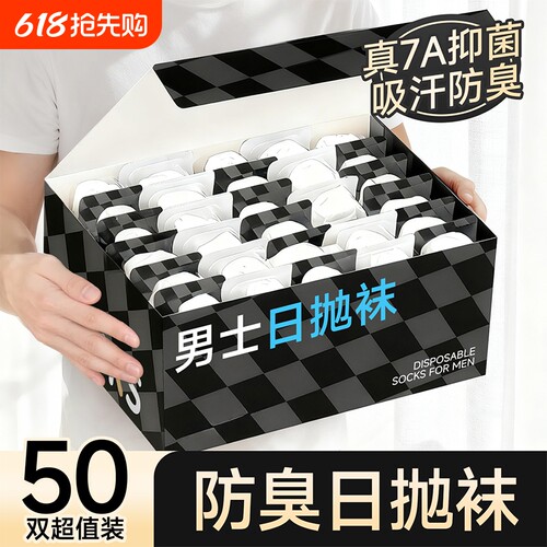 一次性旅游纯色丢丢中筒袜