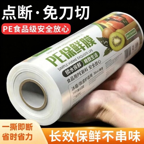 耐高温保鲜膜点断式食品级家用PE免刀撕厨房冰箱微波炉大卷美容院
