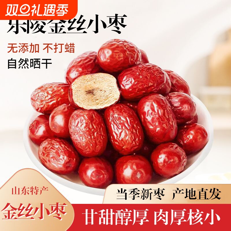 乐陵特级金丝小枣一级红枣免洗即食零食泡水煲汤金丝枣原产地罐装