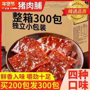 猪肉脯零食靖江手撕肉铺肉干碎片蜜汁味小休闲食品零食好吃追剧