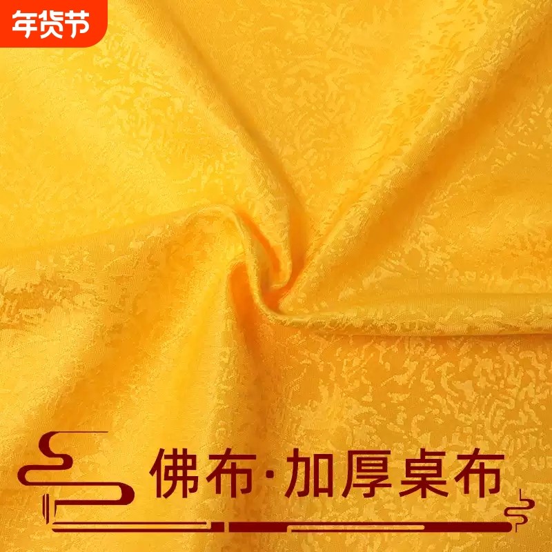 纯棉黄布佛布帘装饰金黄色金丝绒绸缎布家用香案布黄绸布黄色布料