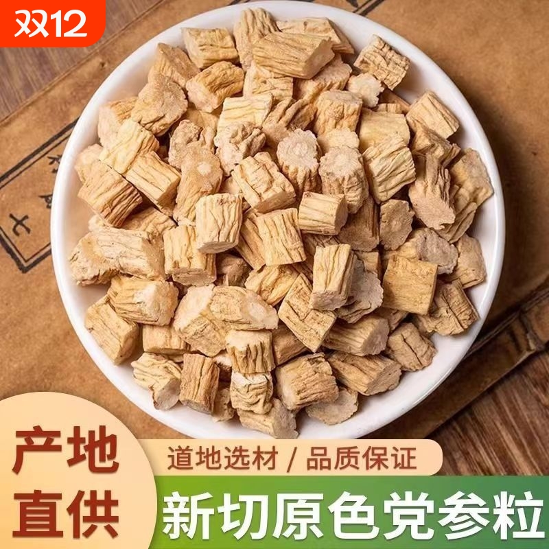 党参正品中药材特级当归黄芪组合