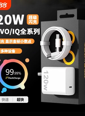适用vivo手机iqoo充电器超级闪充头7/8/9pro超级闪充氮化镓爱酷neo原X90插头120W金标套装双type-c快充数据线