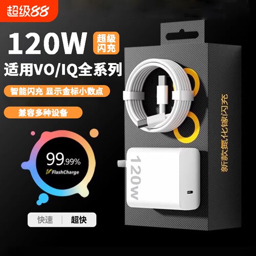 适用vivo手机iqoo充电器超级闪充头7/8/9pro超级闪充氮化镓爱酷neo原X90插头120W金标套装双type-c快充数据线