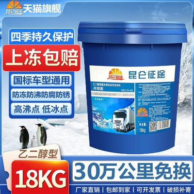 昆仑征途防冻液汽车冷却液国标