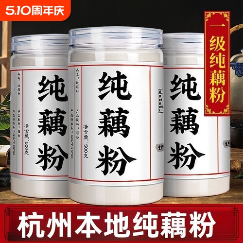 西湖藕粉原味代餐粉|千人加购