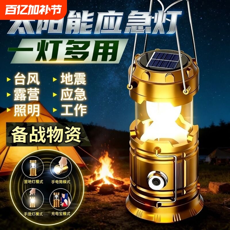 德国品质户外多功能太阳能露营灯超长续航应急照明灯野营帐篷马灯