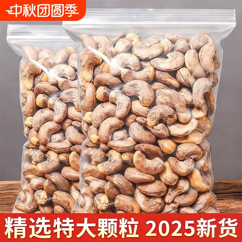 带皮大腰果仁500g原味A180大果图片