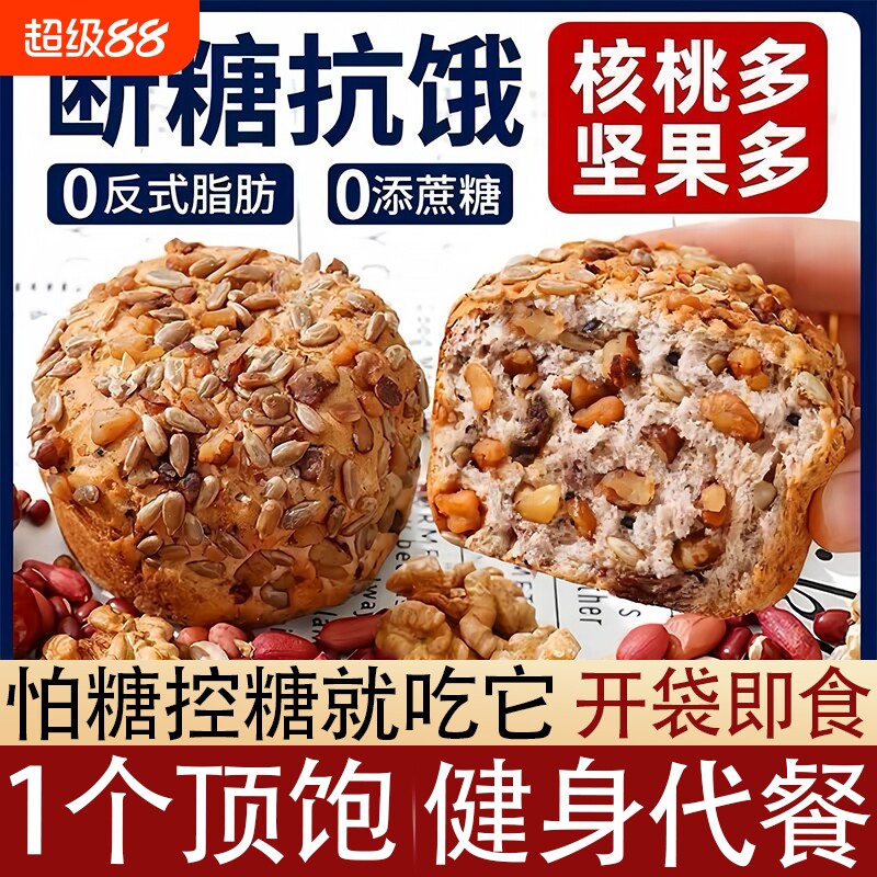 全麦无糖面包坚果欧包糖尿病人吃的友控糖代餐饱腹杂粮健康抗饿