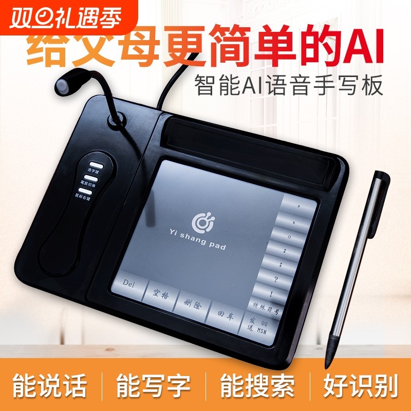 智能AI语音手写板 大屏老人打字输入板笔记本台式键盘 电脑写字板