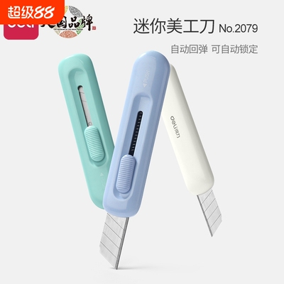 美工刀小刀小号开箱器拆快递包裹包装回弹学生可爱裁纸刀便携迷你自动手工切割携带锋利精美