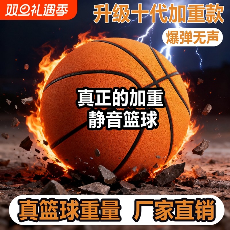 加重静音专业篮球布套不掉渣高弹力室内静音球蓝球儿童拍拍球