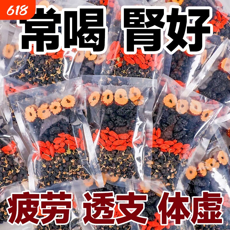 枸杞桑葚茶桂圆红枣茶菊花黑枸杞养生调理组合八宝茶叶人参冲泡