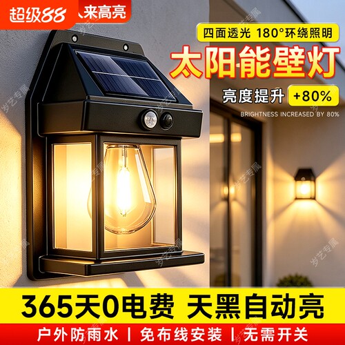 【太阳能0电费】户外防水壁灯