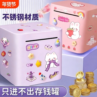 存钱罐只进不出2026年新款儿童男孩不锈钢储存储蓄新年礼物存钱箱