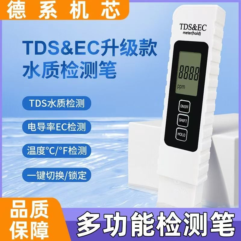 四合一家用TDS水质检测笔高精度