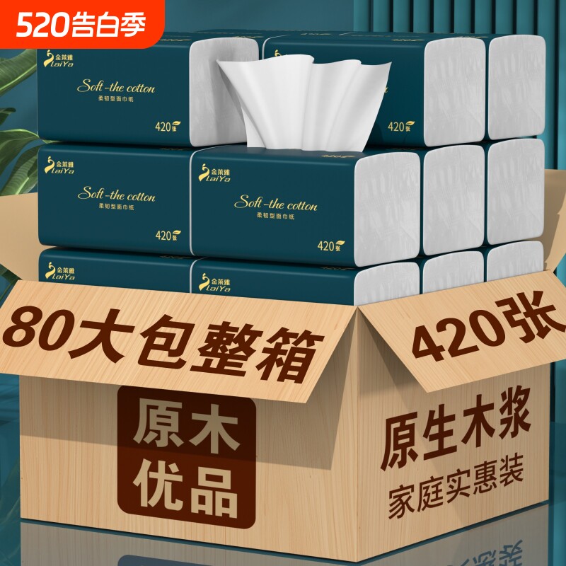 420张80包抽纸纸巾家用纸抽实惠装整箱餐巾纸卫生纸擦手原生木浆