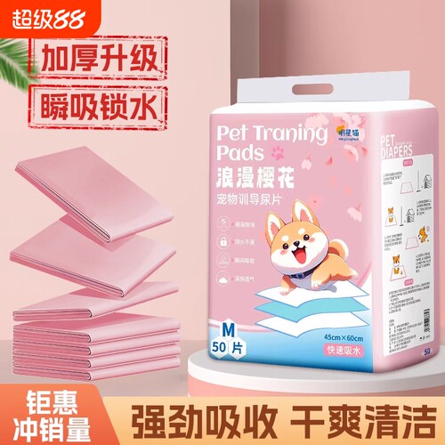 宠物加厚除臭吸水垫|万人加购
