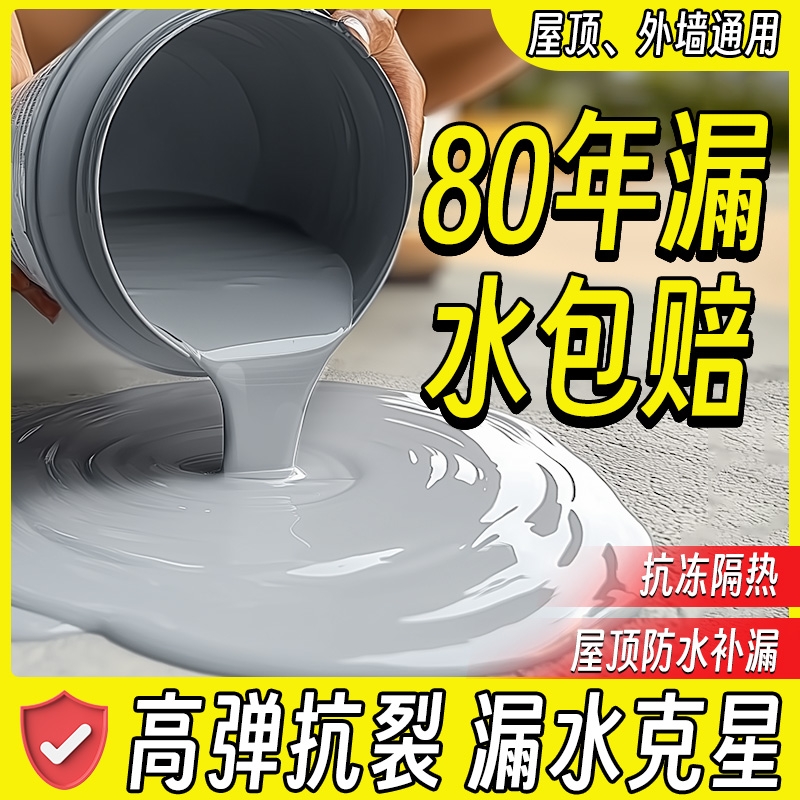 屋顶防水涂料漏水外墙楼房顶裂缝防漏胶聚氨酯补漏材料堵漏王渗水