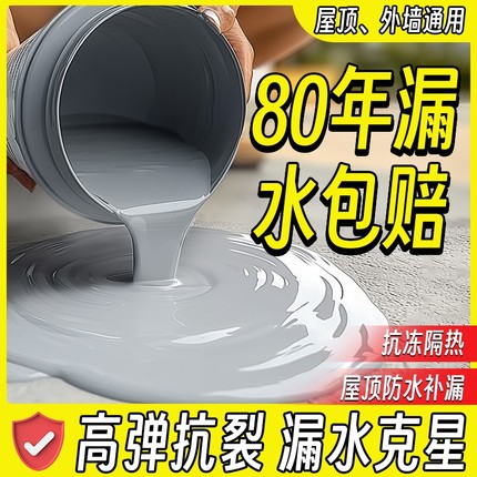 屋顶防水涂料漏水外墙楼房顶裂缝防漏胶聚氨酯补漏材料堵漏王渗水