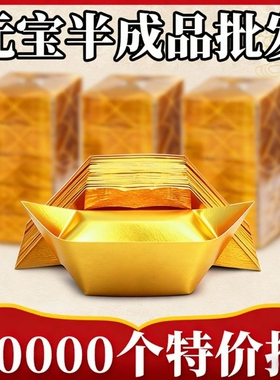 金元宝半成品银元宝手工折纸金纸锡箔纸加厚切角半成品