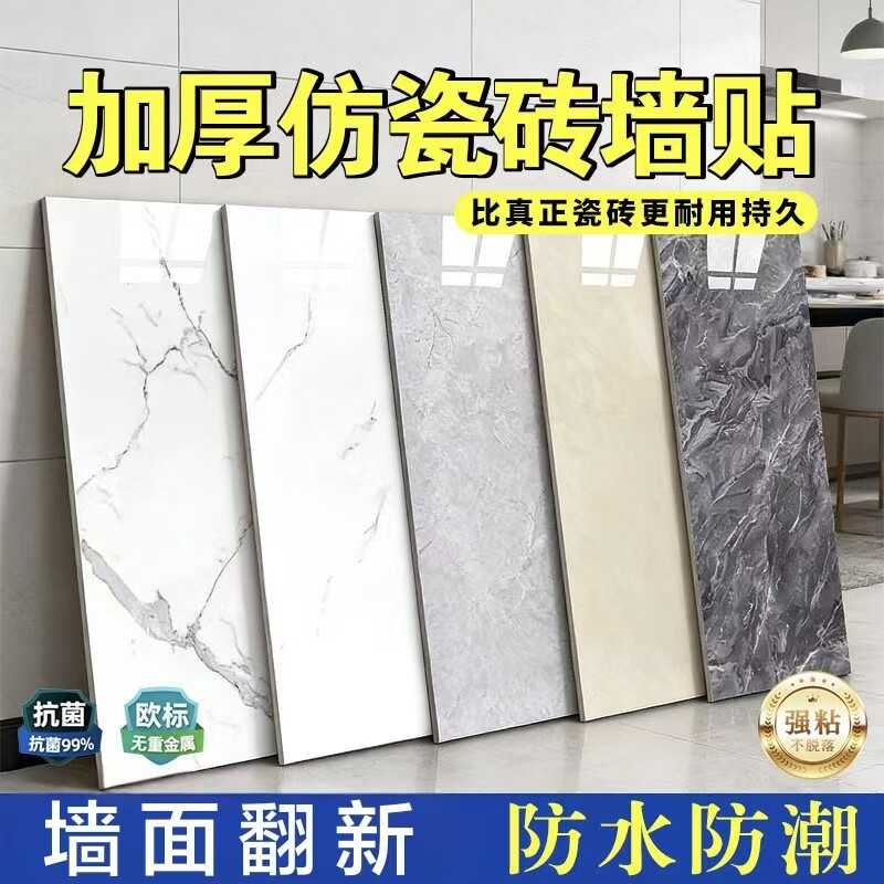 仿瓷砖墙贴铝塑板自粘遮丑防水