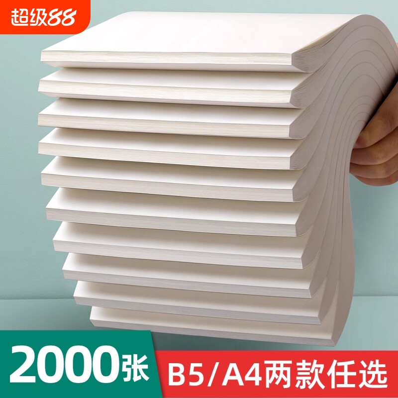 A4空白草稿纸800张加厚|千人回购										