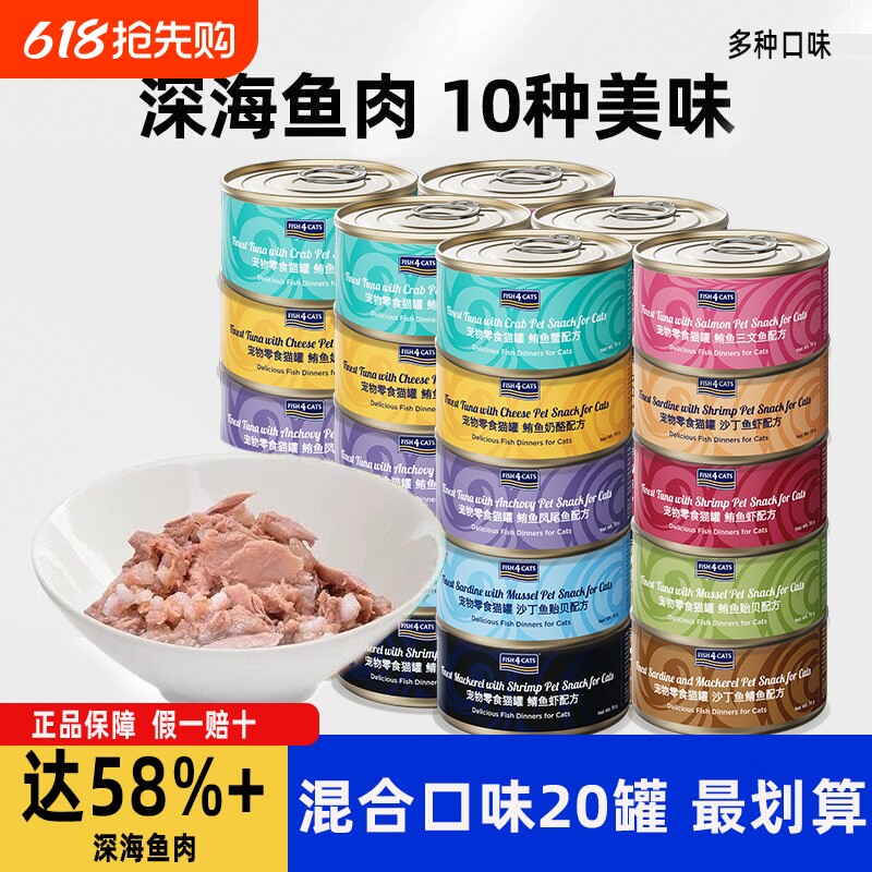 Fish4pets猫罐头猫主食罐肉泥猫咪湿粮零食罐头70g×10
