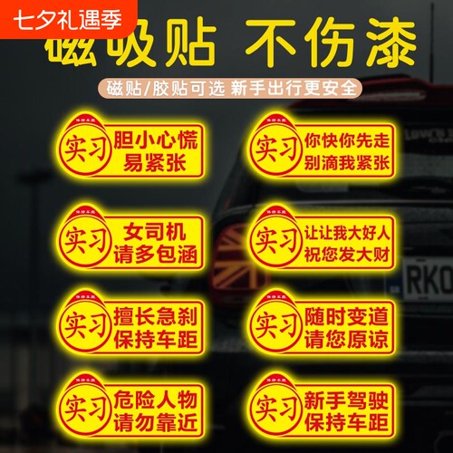 新手上路反光贴纸|超5000次加购