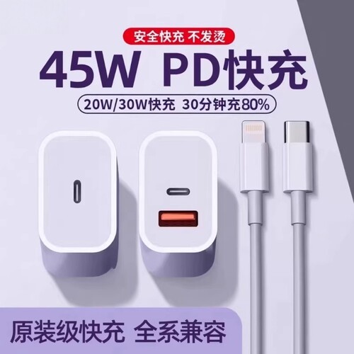 45W快充适用苹果充电器头17iPhone15/16promax手机30W14/13/12plus平板PD45W闪充原20W套装固定协议
