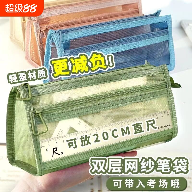学生用网纱笔袋文具盒铅笔袋透明双层网纱文具袋儿童双层立体大容量男女孩款2026新款简约便携收纳袋高颜值