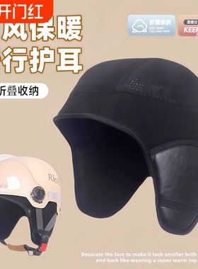 3C认证头盔内衬垫帽内衬可拆卸护耳配件电动车保暖防风防寒通用