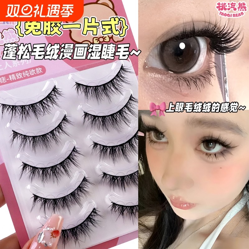 免胶5D毛绒绒漫画湿硬黑梗假睫毛一片式浓密蓬松毛流感眼睫毛