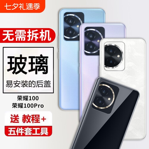 适用于荣耀100pro后盖玻璃honor100后壳外壳背盖板更换电池盖手机后屏外屏背壳