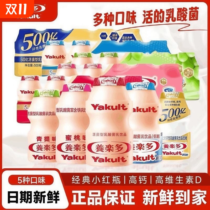 养乐多原味乳酸菌饮品