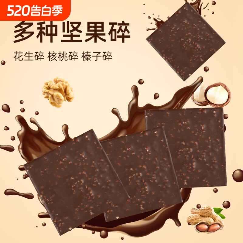 坚果脆巧牛奶巧克力代可可脂丝滑节日礼物年货小零食（代可可脂）
