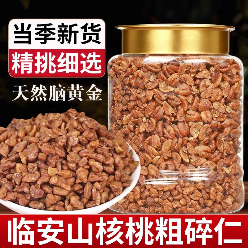 2025新货临安山核桃仁山核桃仁炒货孕妇儿童坚果零食核桃肉罐装