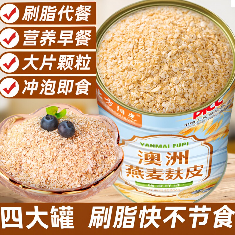 澳洲燕麦麸皮减专用肥早餐即食代餐官方旗舰店正品燕麦片冲泡食用