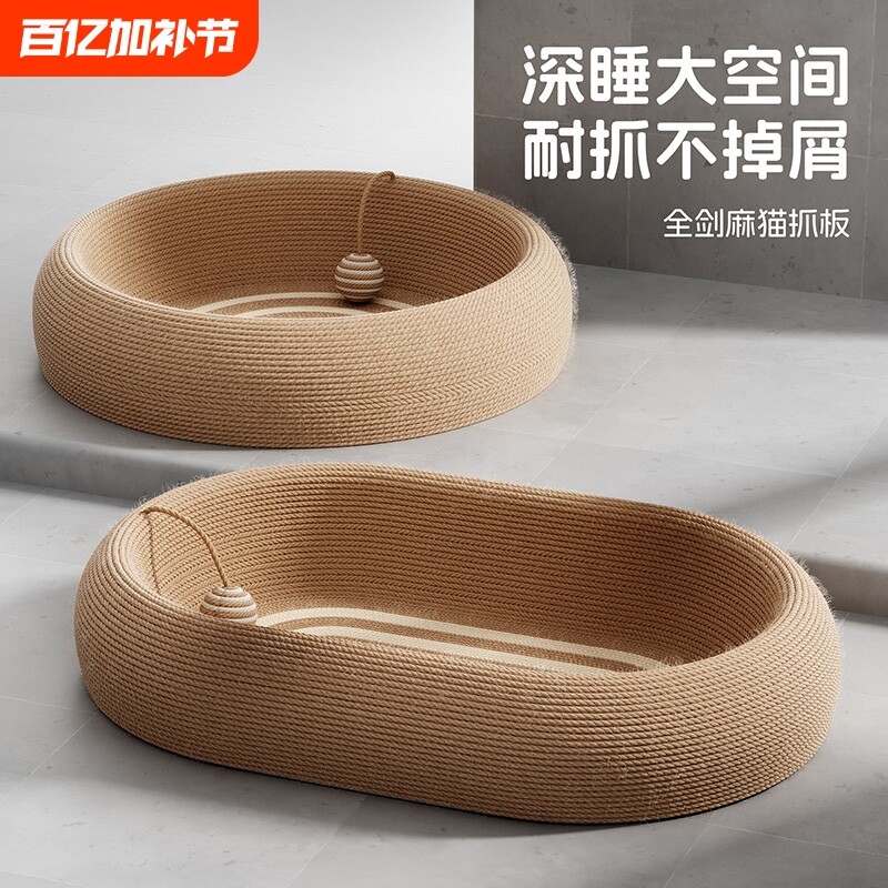猫抓板耐磨不掉屑猫窝剑麻大猫专用自嗨解闷猫咪玩具一体四季通用