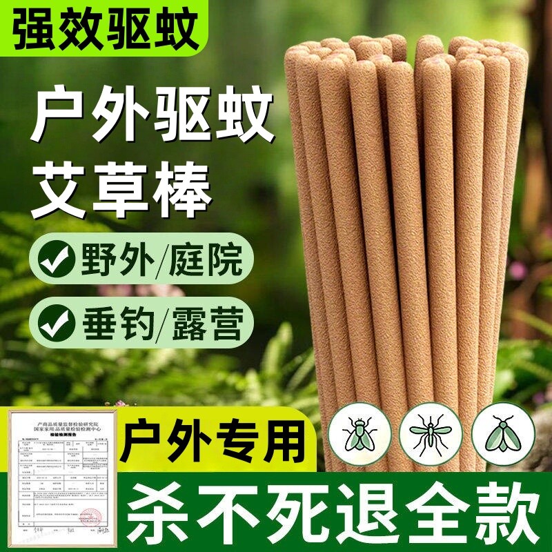 艾草蚊香棒户外露营庭院强力驱蚊野外钓鱼专用艾叶防蚊蝇苍蝇香薰图片