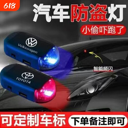 汽车太阳能防盗报警器车内
