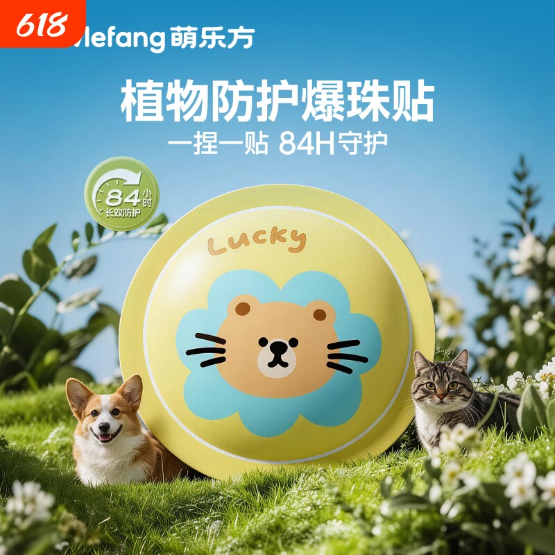 宠物植物精油狗狗防护贴户外蜱虫跳蚤蚊子防叮咬猫咪项脖圈非驱虫