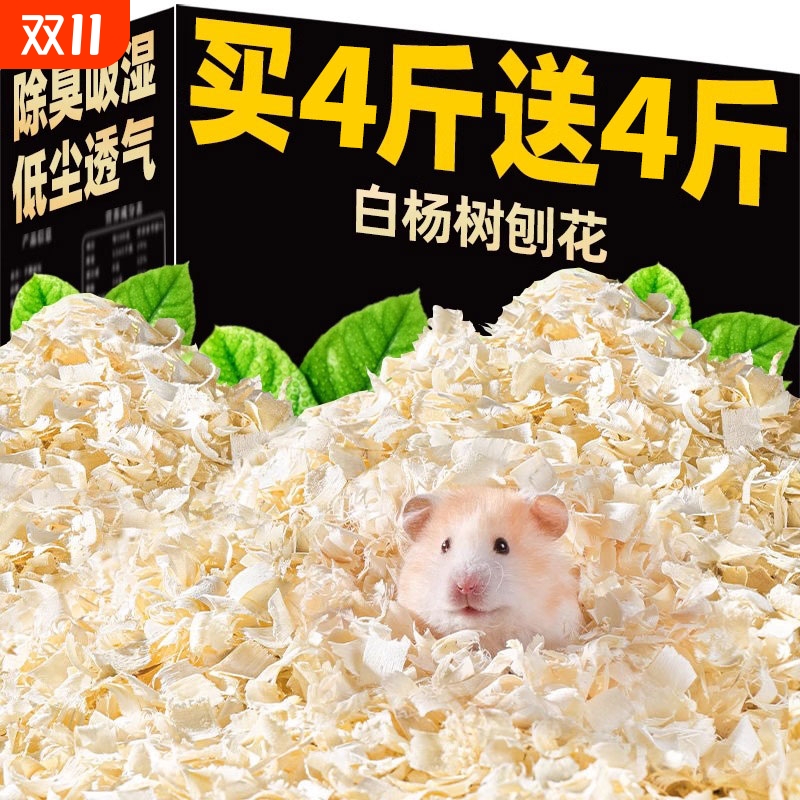 仓鼠木屑夏季夏天专用玉米芯垫料除臭金丝熊芦丁鸡用品白杨木造景