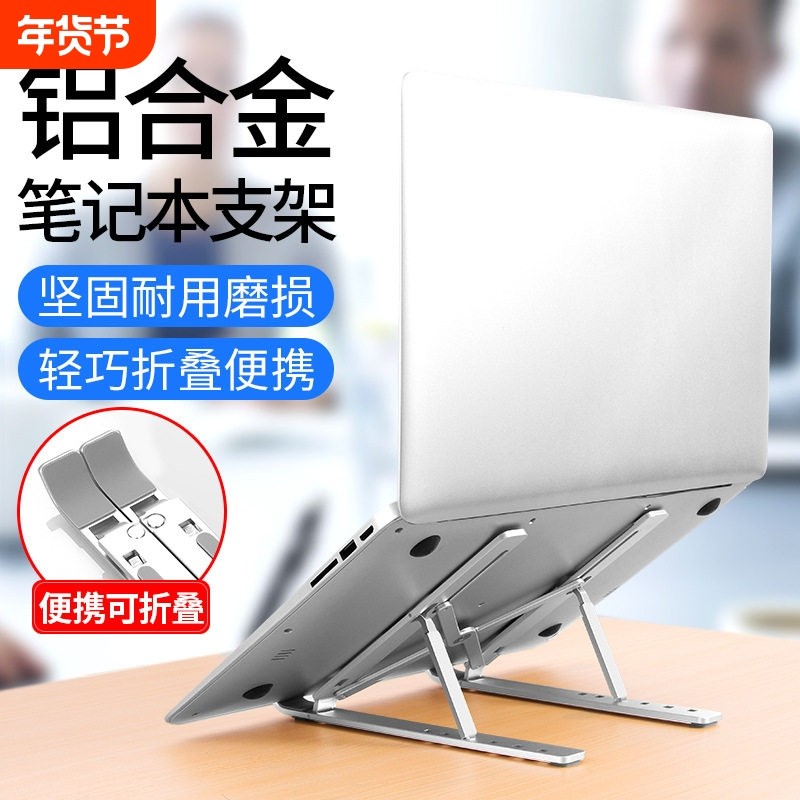 笔记本电脑支架托架便携式调节手提升降底座桌面增高支撑架散热器桌面收纳折叠悬空底座可收纳支架,3C数码配件,笔记本多功能支架/桌,淘宝优惠券,粉丝福利购,淘宝优惠卷