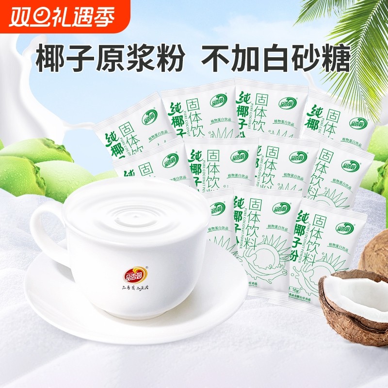 海南正宗速溶椰子粉香醇椰奶椰汁粉代餐冲饮品独立小包